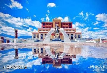 甘孜格萨尔王城-森珠达孜王宫照片