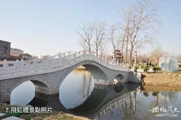 山東郯城郯子公園-飛虹橋照片