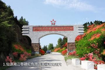 仙源湘江鄂贛紅色旅遊景區照片