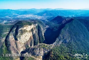 远安武陵峡口旅游区照片