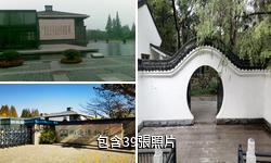 南通博物苑驢友相冊