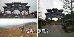 汝州风穴寺驴友相册