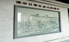 上海金山衛抗戰遺址紀念園旅遊攻略之主題陳列室