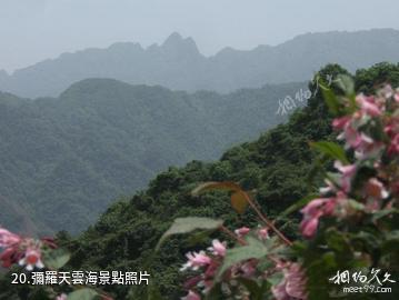 寶雞天台山風景名勝區-彌羅天雲海照片