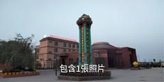 阿圖什阿孜汗無花果風情小鎮驢友相冊