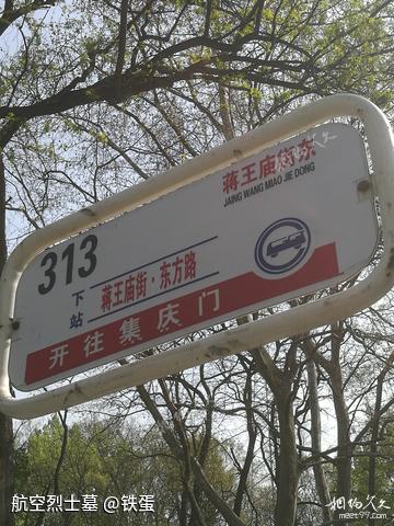 南京航空烈士公墓