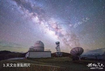 阿里暗夜星空公園-天文台照片