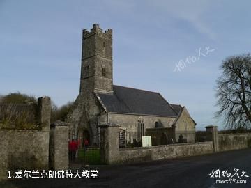 爱尔兰克朗佛特大教堂照片