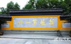 杭州慧因高麗寺旅遊攻略之殿前廣場