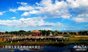 新疆五家渠青格达湖风景区照片