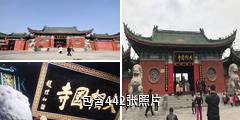 开封大相国寺驴友相册