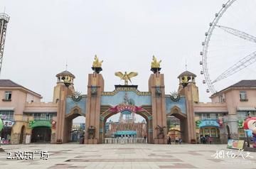 太和嘉年华游乐园-欢乐广场照片