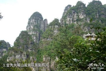 金秀大瑤山風景區照片