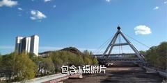 西寧麒麟灣公園驢友相冊
