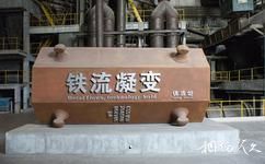 瀋陽中國工業博物館旅遊攻略之鑄造館