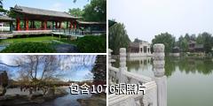 北京大觀園驢友相冊