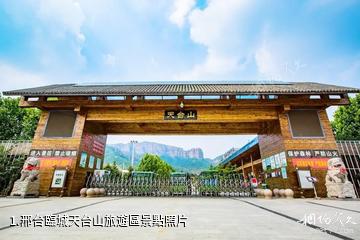 邢台臨城天台山旅遊區照片