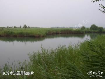 合陽洽川風景名勝區-洽水流雲照片