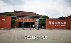 荣昌安陶博物馆驴友相册