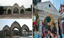 上海佘山國家森林公園驢友相冊