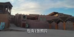 喀什高台民居旅游景区驴友相册