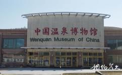 阿尔山柴河旅游攻略之中国温泉博物馆