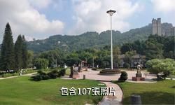 宜賓流杯池公園驢友相冊