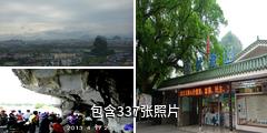 桂林伏波山驴友相册