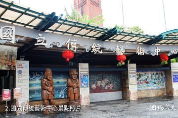 台灣宜蘭國立傳統藝術中心-國立傳統藝術中心照片