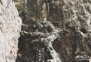 远安武陵峡口旅游区-摩崖石刻照片