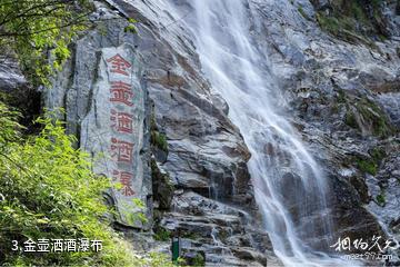 萍乡武功山云顶景区-金壶洒酒瀑布照片