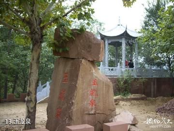 许昌紫云山-玉龙泉照片