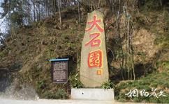 漢中市南湖旅遊攻略之大石園