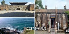 深圳大鵬所城驢友相冊