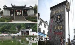 潜口民宅博物馆驴友相册