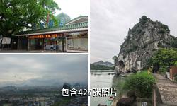 桂林伏波山驴友相册