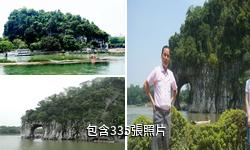 桂林象山景區驢友相冊