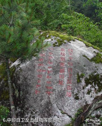 西藏勒布沟景区-中印自卫反击战指挥部旧址照片