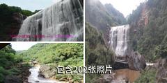 赤水大瀑布驴友相册