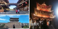 山西大同城墙驴友相册