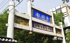 北京报国寺旅游攻略之牌坊