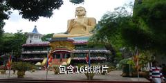 斯里兰卡科伦坡驴友相册