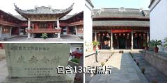 寧波慶安會館驢友相冊