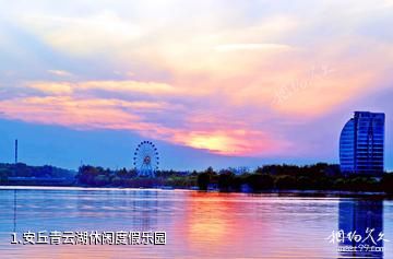 安丘青云湖休闲度假乐园照片
