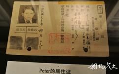 上海猶太難民紀念館旅遊攻略之居住證