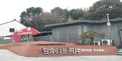 苏州何山公园驴友相册