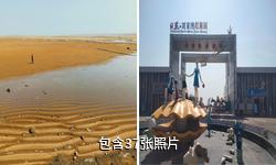 刘家湾赶海园驴友相册