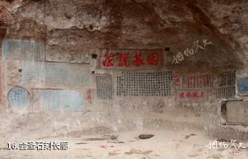 安庆浮山风景区-会圣石刻长廊照片