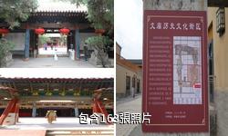 武威文廟博物館驢友相冊