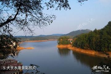 株州大京風景旅遊區-大京水庫照片